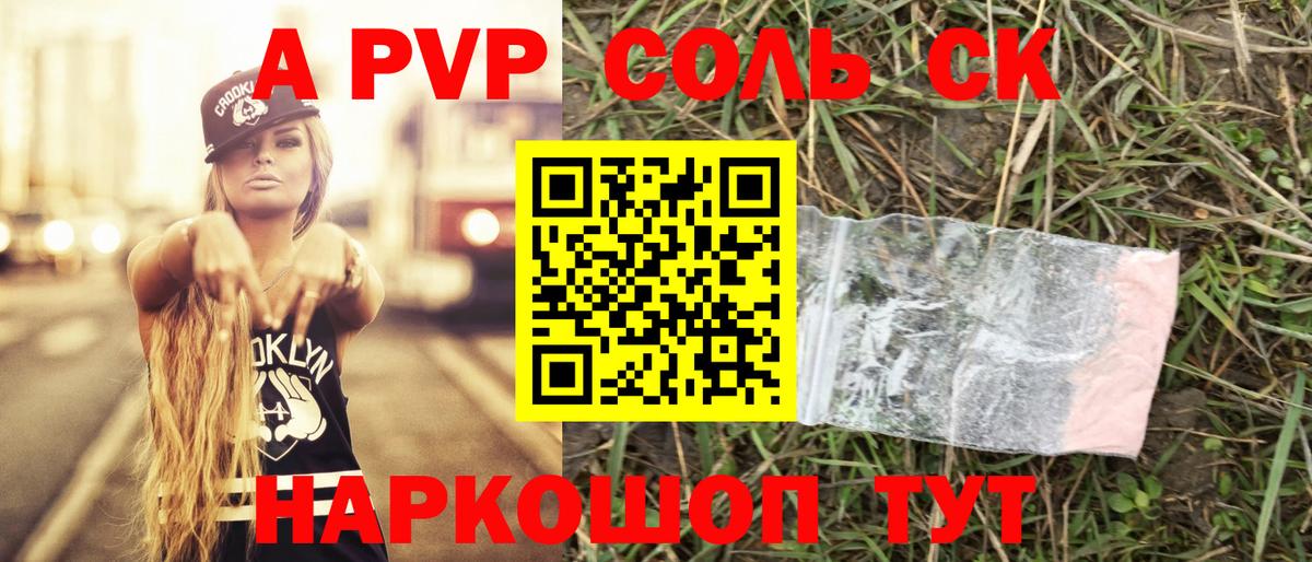Alpha PVP Соль  A PVP СК КРИС  Джанкой  Альфа ПВП  Alfa_PVP Crystall  Вход с VPN 