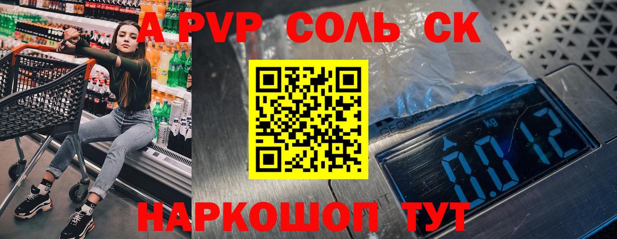 А ПВП крисы CK Джанкой