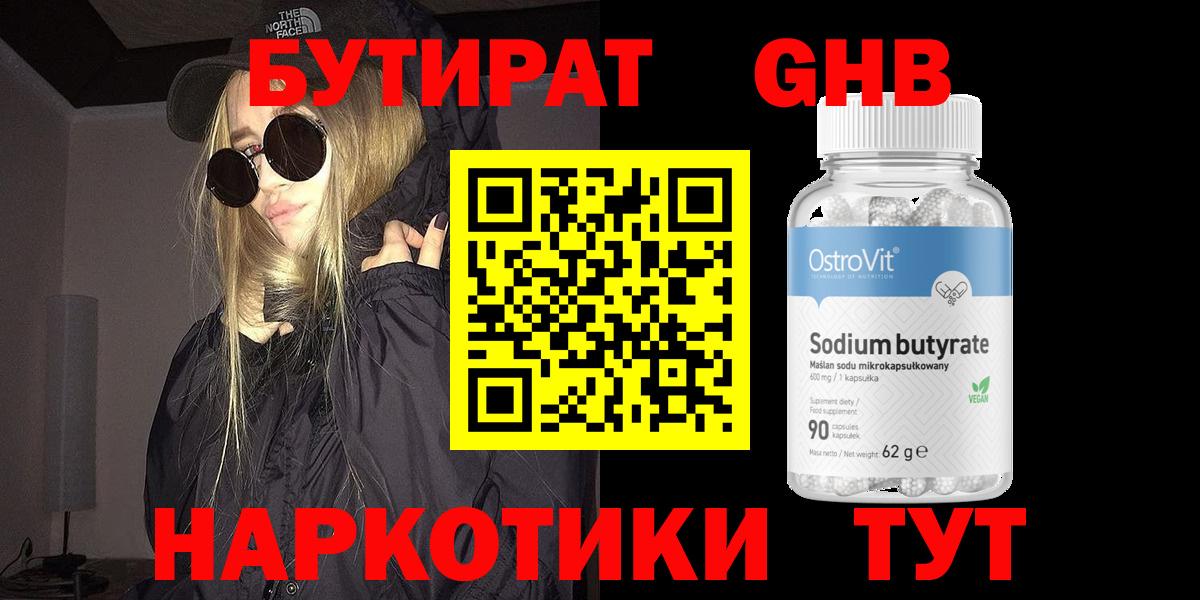 Бутират BDO  Бутират  Джанкой  Вход с VPN 