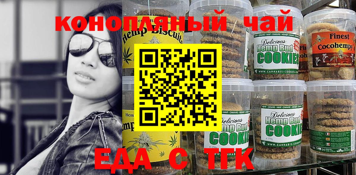 Еда ТГК конопля  Вход с VPN  Джанкой 