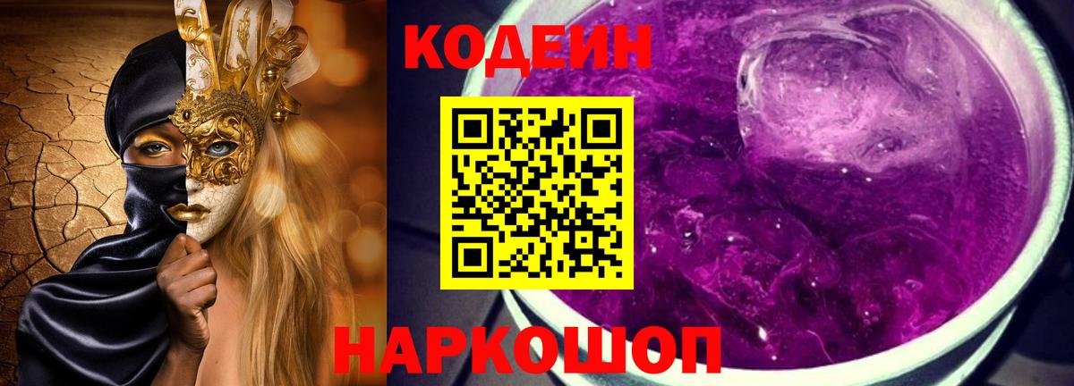 Кодеин напиток Lean (лин)  Кодеин напиток Lean (лин)  Джанкой  Вход с VPN 
