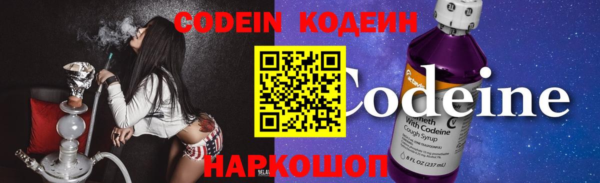 Codein напиток Lean (лин) Джанкой